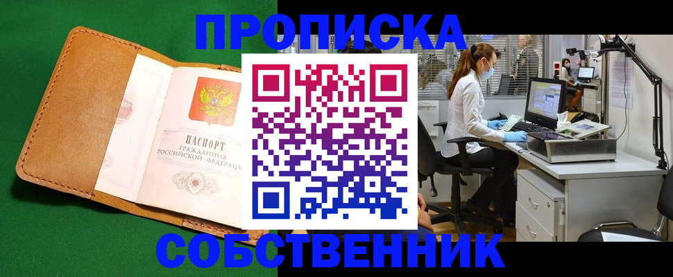 прописка регистрация в Коряжме