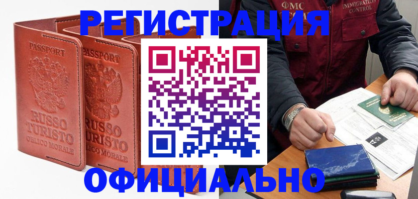 временная регистрация для школы в Коряжме